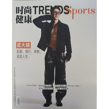 时尚健康男士版 2022年4月号 男士时尚健身 健康期刊杂志 秦霄贤封面 下载