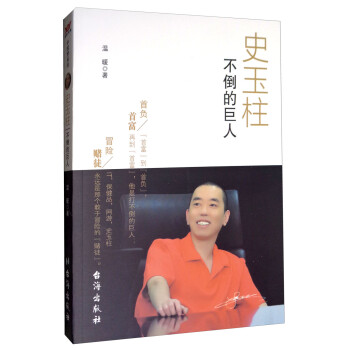 史玉柱：不倒的巨人 下载