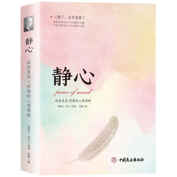 静心:战胜焦虑、抑郁的心理策略 下载