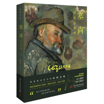 塞尚：形式的果核 下载