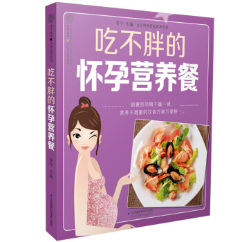 吃不胖的怀孕营养餐（汉竹） 下载