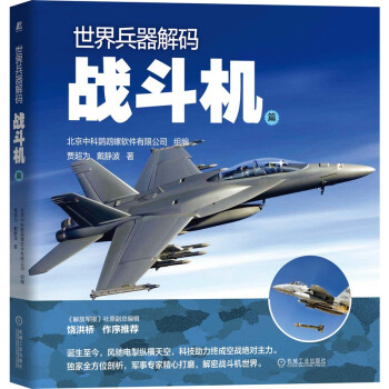 世界兵器解码 战斗机篇 下载