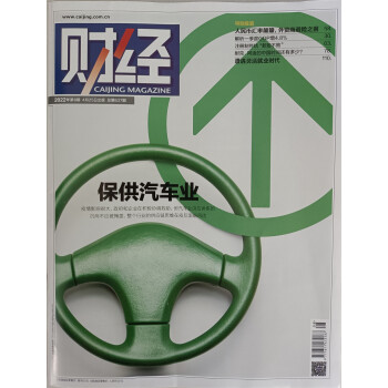 财经 2022年第8期 财经管理投资理财金融企业 理财创业 营销杂志 金融财经期刊 下载