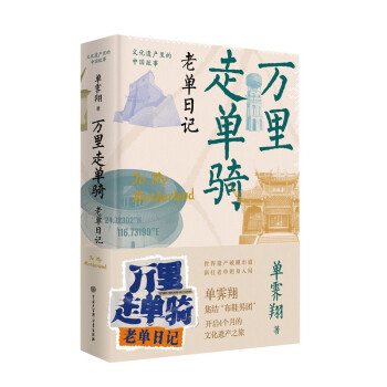 万里走单骑：老单日记 下载