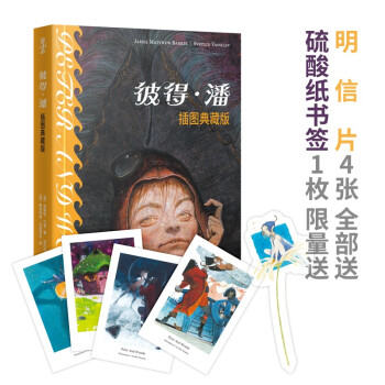 彼得·潘（插图典藏版） 下载