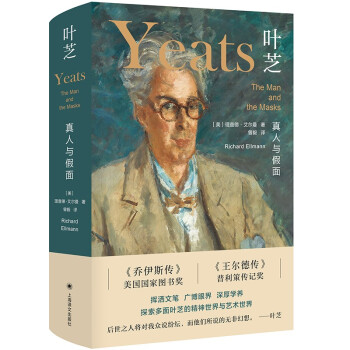 叶芝：真人与假面 下载