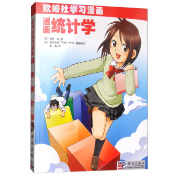 漫画统计学 下载