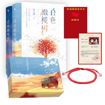 白色橄榄树彩绘飞机盒（赠手环+结婚证折页） 下载