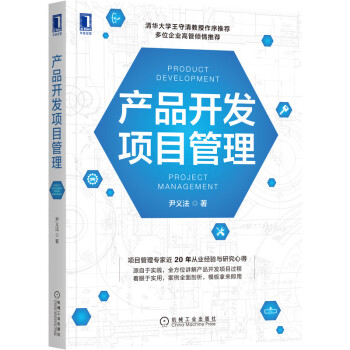 产品开发项目管理 下载