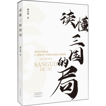读懂三国的局 下载