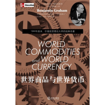 世界商品与世界货币 下载