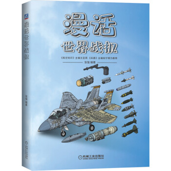 漫话世界战机 下载