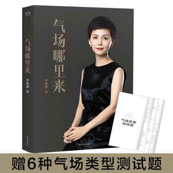 气场哪里来：轻松掌握提升自己的气场 下载
