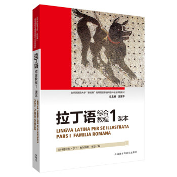 拉丁语综合教程1 课本 下载