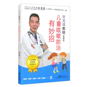 许尤佳教授告诉你：儿童咳嗽防治有妙招 下载