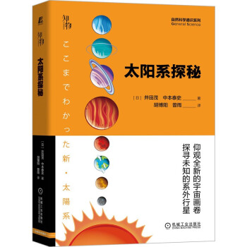 太阳系探秘 知物科普 下载