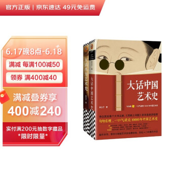 大话艺术史（全2册）（大话中国艺术史+大话西方艺术史。句句有梗的极简艺术史！轻松入门） 下载