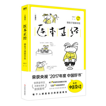 医本正经：珍藏版 下载