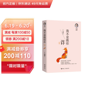 我不是教你诈（新版）/刘墉人生三书之一 下载