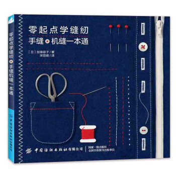 零起点学缝纫：手缝机缝一本通 下载