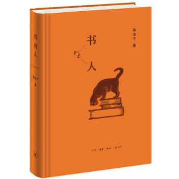 书与人 梁治平 三联书店 下载