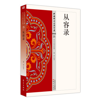 从容录 下载