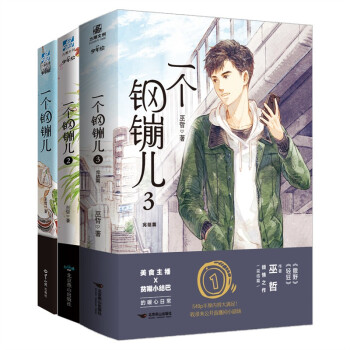 一个钢镚儿3（全三册） 下载