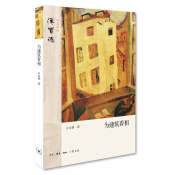 为建筑看相 下载