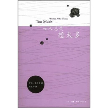 女人总是想太多 [Women Who Think Too Much] 下载