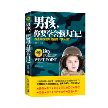 男孩，你要学会强大自己 下载