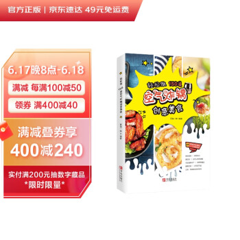 空气炸锅专用食谱（轻松做150道空气炸锅创意美食） 下载