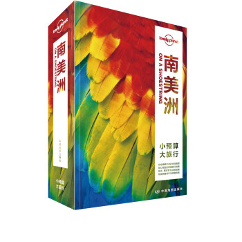 南美洲(第二版）-LP孤独星球Lonely Planet旅行指南 下载