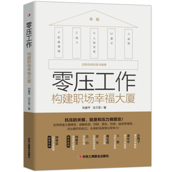 零压工作：构建职场幸福大厦 下载
