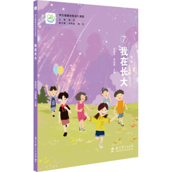 学生健康自我成长课程：我在长大 下载