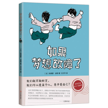 如果梦想故障了 下载