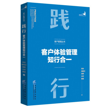 践行：客户体验管理知行合一 下载