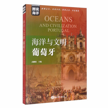 海洋与文明：葡萄牙 [Oceans and Civilization Portugal] 下载