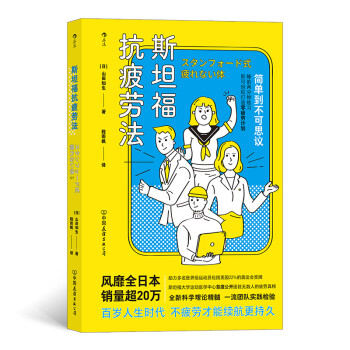 斯坦福抗疲劳法 下载