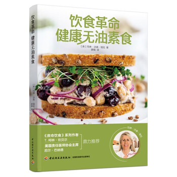 饮食革命 健康无油素食 下载