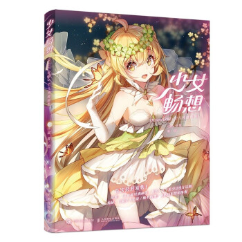 少女畅想 Bison仓鼠个人典藏画集（绘客出品） 下载