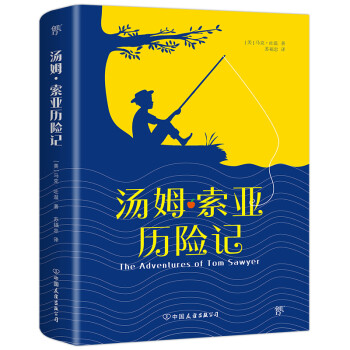 汤姆索亚历险记 下载