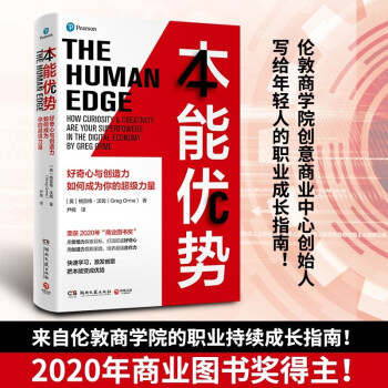 本能优势：2020年商业图书奖 一本职业持续成长指南！用觉悟力探索目标，打造好奇心；用创造力摆脱困境 下载
