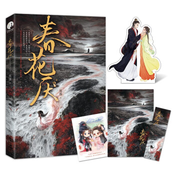 春花厌（人气古言作家黑颜虐恋之作，过程催泪，结局圆满。） 下载