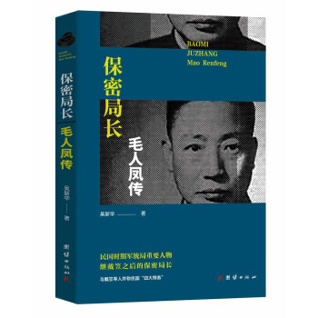 保密局长毛人凤传 下载