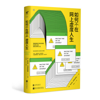 如何不在网上虚度人生 [Wasting Time on the Internet] 下载