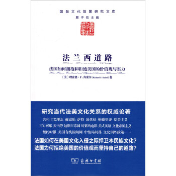 法兰西道路：法国如何拥抱和拒绝美国的价值观与实力 下载