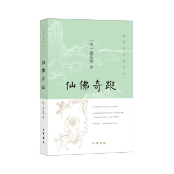 仙佛奇踪 下载