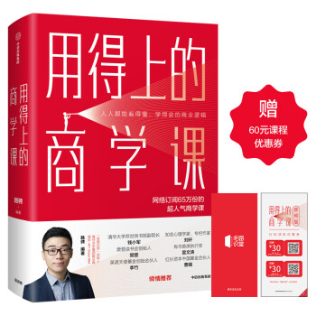 用得上的商学课 老路识堂 路骋 网络订阅超65万份的超人气商学课 中信出版社图书 下载