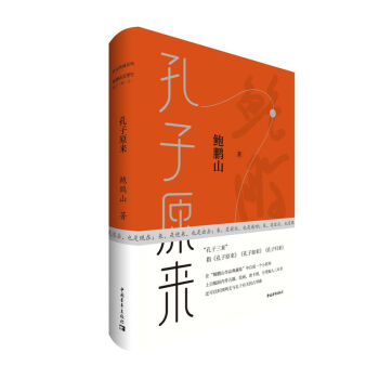 孔子原来 下载