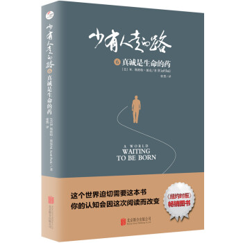 【樊登推荐】少有人走的路6：真诚是生命的药 [A WORLD WAITING TO BE BORN] 下载